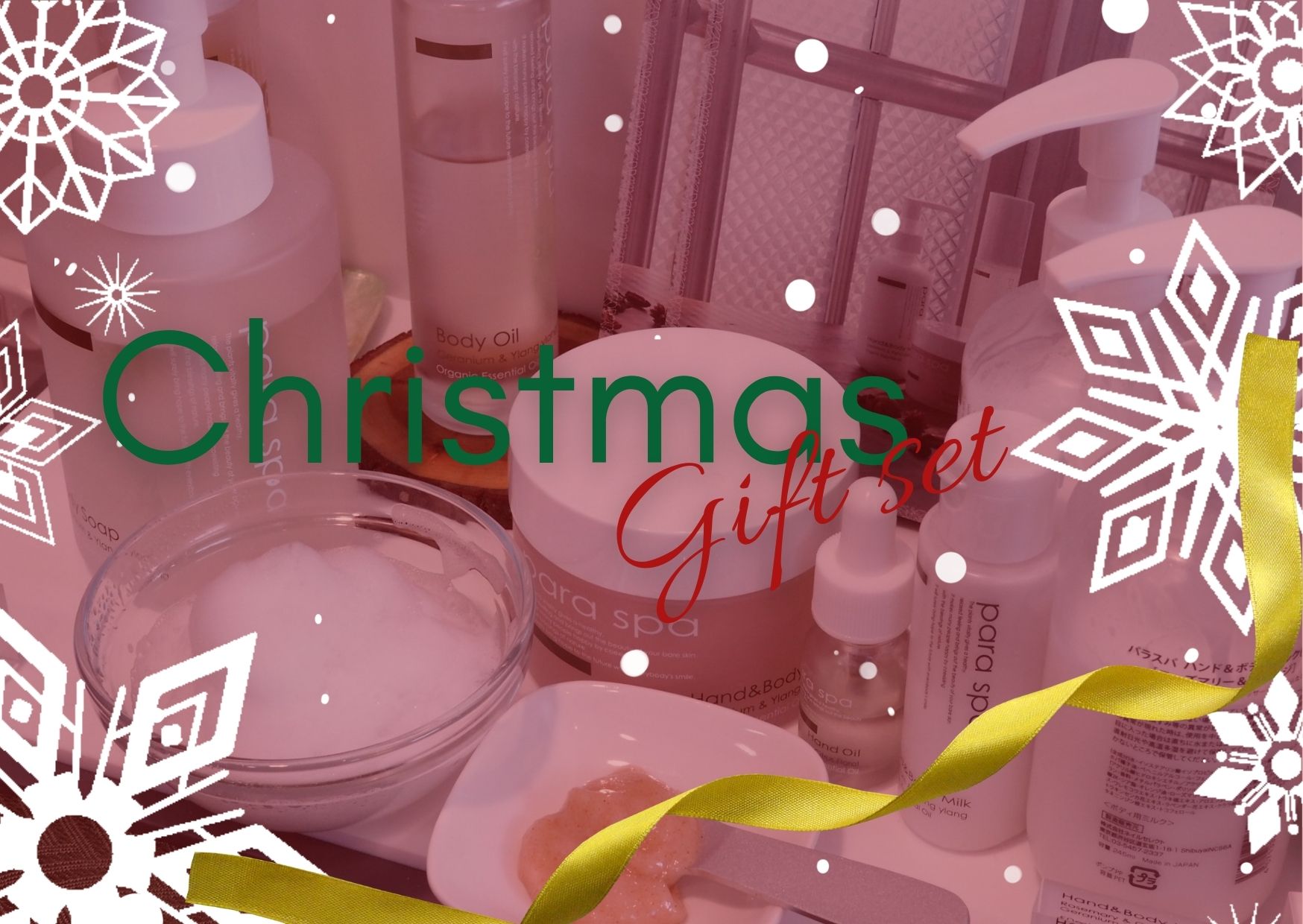 クリスマスギフト【パラスパ】