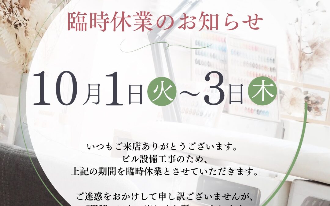 【臨時休業のお知らせ】nail & beauty Solani[恵比寿・白金]