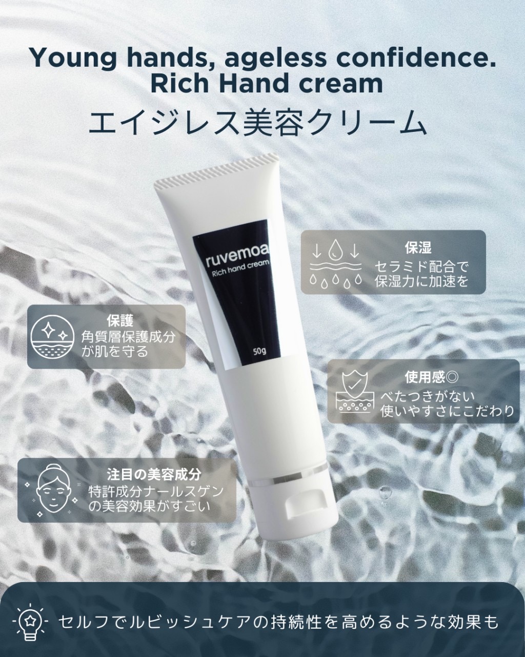 ルヴェモア リッチハンドクリーム