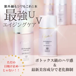 ジニアールUVプロテクション【カラータイプ】