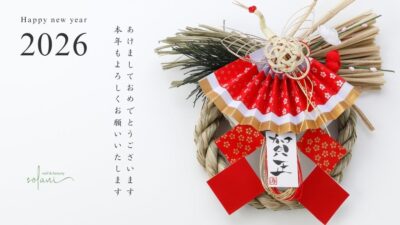 2026年 新年のご挨拶