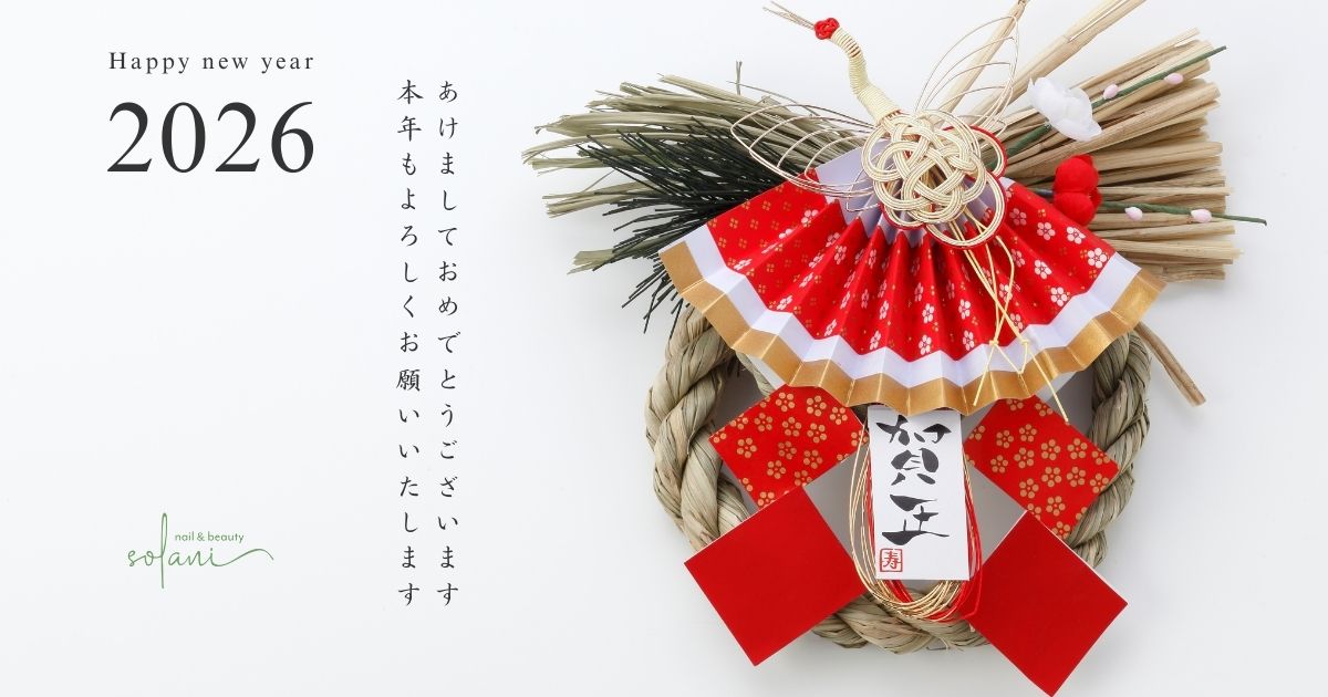 2026年 新年のご挨拶