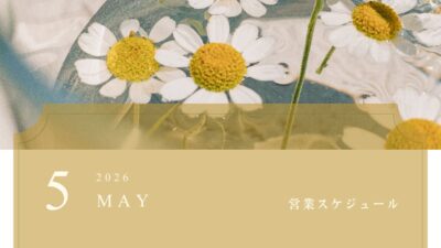 2026年5月の営業スケジュール
