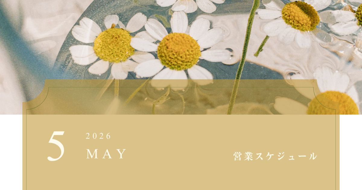 2026年5月の営業スケジュール