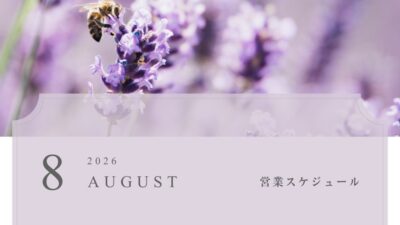 2026年8月の営業スケジュール