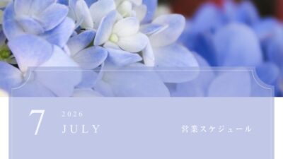 2026年7月の営業スケジュール